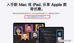苹果如何先买教育优惠产品后验证