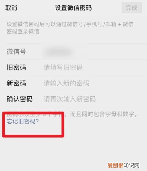 微信号密码忘了怎么登录微信