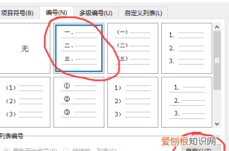 Word咋设置自动编号，Word如何设置自动编号