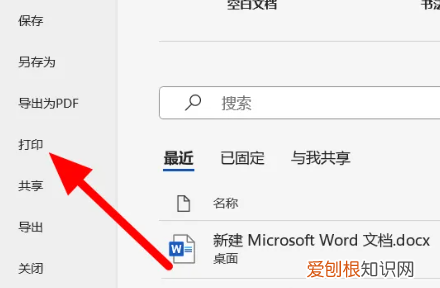 word里面打印是在哪里，华为笔记本word文档怎么打印