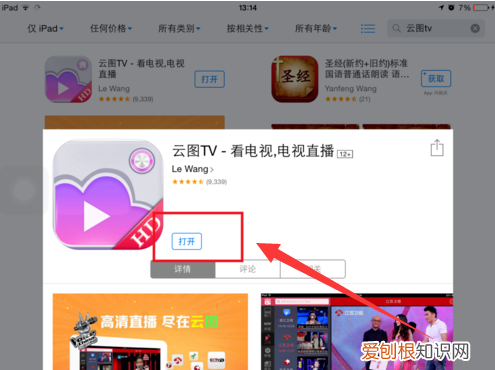 苹果手机怎么看电视台直播节目,苹果手机平板教你怎么看电视直播