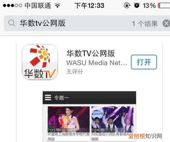 苹果手机怎么看电视台直播节目,苹果手机平板教你怎么看电视直播