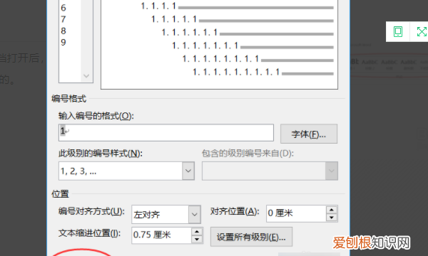word自动编号缩进调整，Word自动编号该怎么样设置