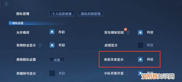 王者荣耀亲密关系怎么隐藏，王者荣耀应该怎么样隐藏亲密关系