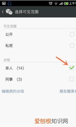 朋友圈分组管理在哪里设置，微信朋友圈分组可见怎么用