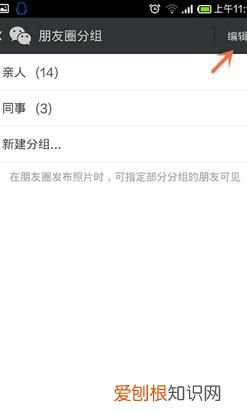 朋友圈分组管理在哪里设置，微信朋友圈分组可见怎么用