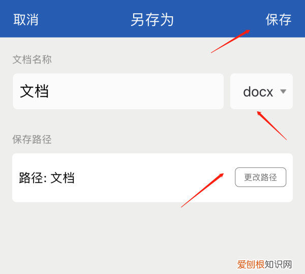 手机上怎么制作docx文档