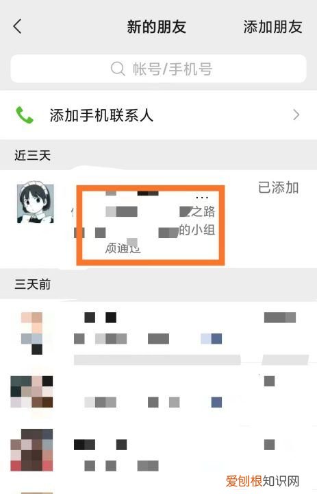 微信验证消息应该怎么样看全