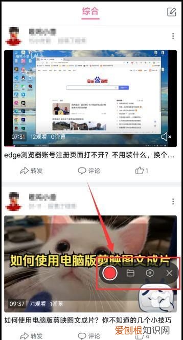 在b站怎么录屏2种方法教你怎么录