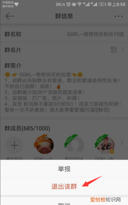 怎么退出微博群，微博建的群怎么删除