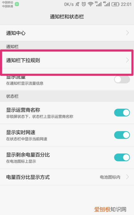 华为手机通知栏无法下拉怎么办，华为手机下拉通知栏怎么设置背景