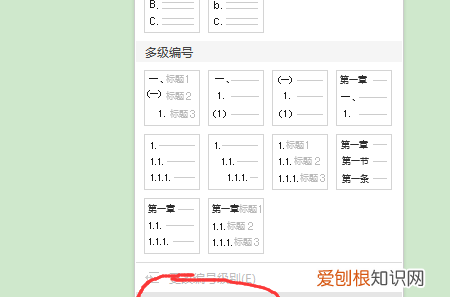 Word自动编号要咋设置，word自动编号缩进调整