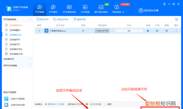 word文档转excel表格怎么转换