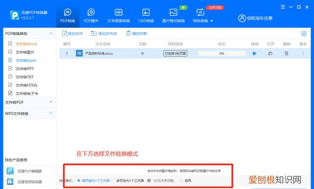 word文档转excel表格怎么转换