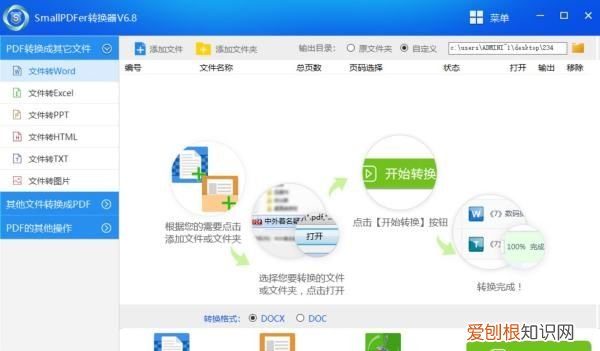 word应该咋转换为pdf，怎么把word转换成pdf