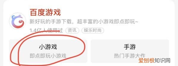 百度App如何玩游戏进入小游戏