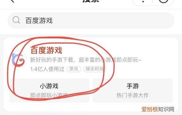 百度App如何玩游戏进入小游戏