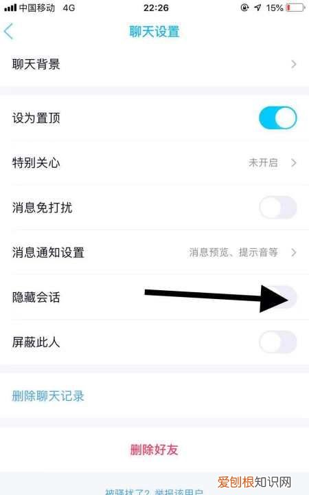 qq怎么取消隐藏会话，qq隐藏会话怎么取消2021