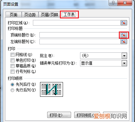 excel如何让打印的每一页都有表头