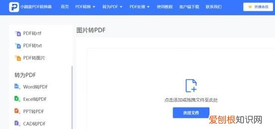 电脑上怎么把照片转换成pdf,电脑怎样把照片合成pdf