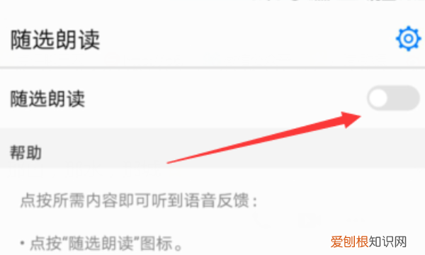 荣耀手机怎么开启随选朗读，华为随选朗读功能怎么没有了