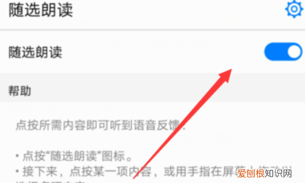 荣耀手机怎么开启随选朗读，华为随选朗读功能怎么没有了