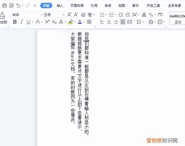 word竖文档文字间距怎么设置 word文字方向怎么设置反向