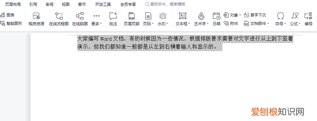 word竖文档文字间距怎么设置 word文字方向怎么设置反向