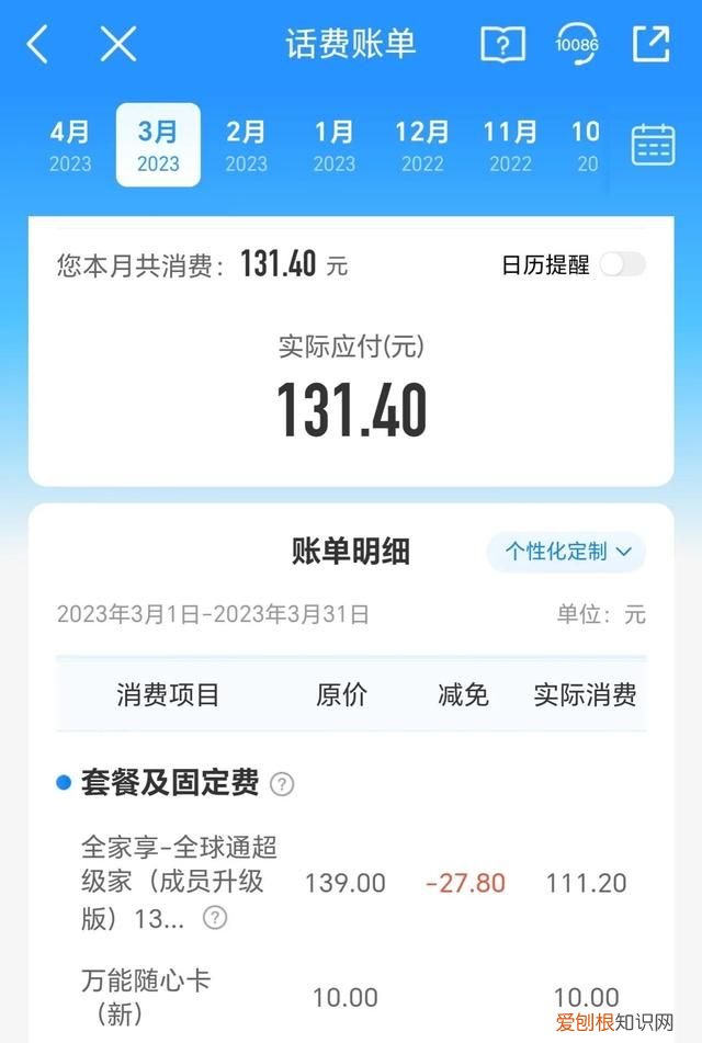移动升级119套餐返话费 移动的月费是什么意思