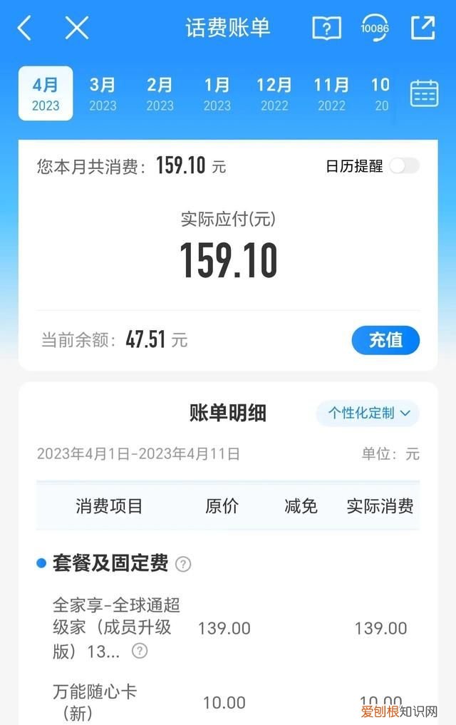移动升级119套餐返话费 移动的月费是什么意思