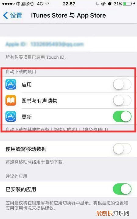 可以如何关闭苹果手机App自动更新