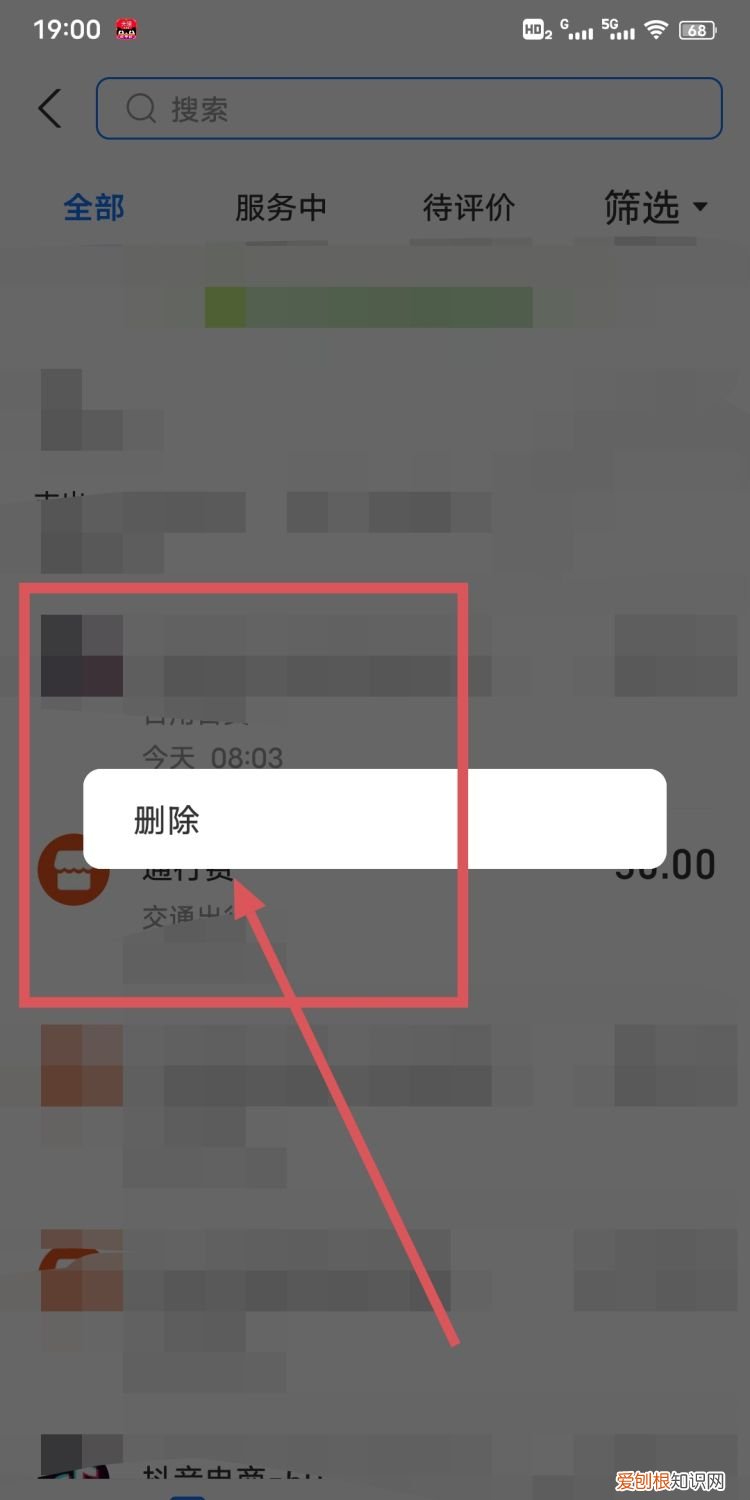 支付宝资金明细怎么删除记录