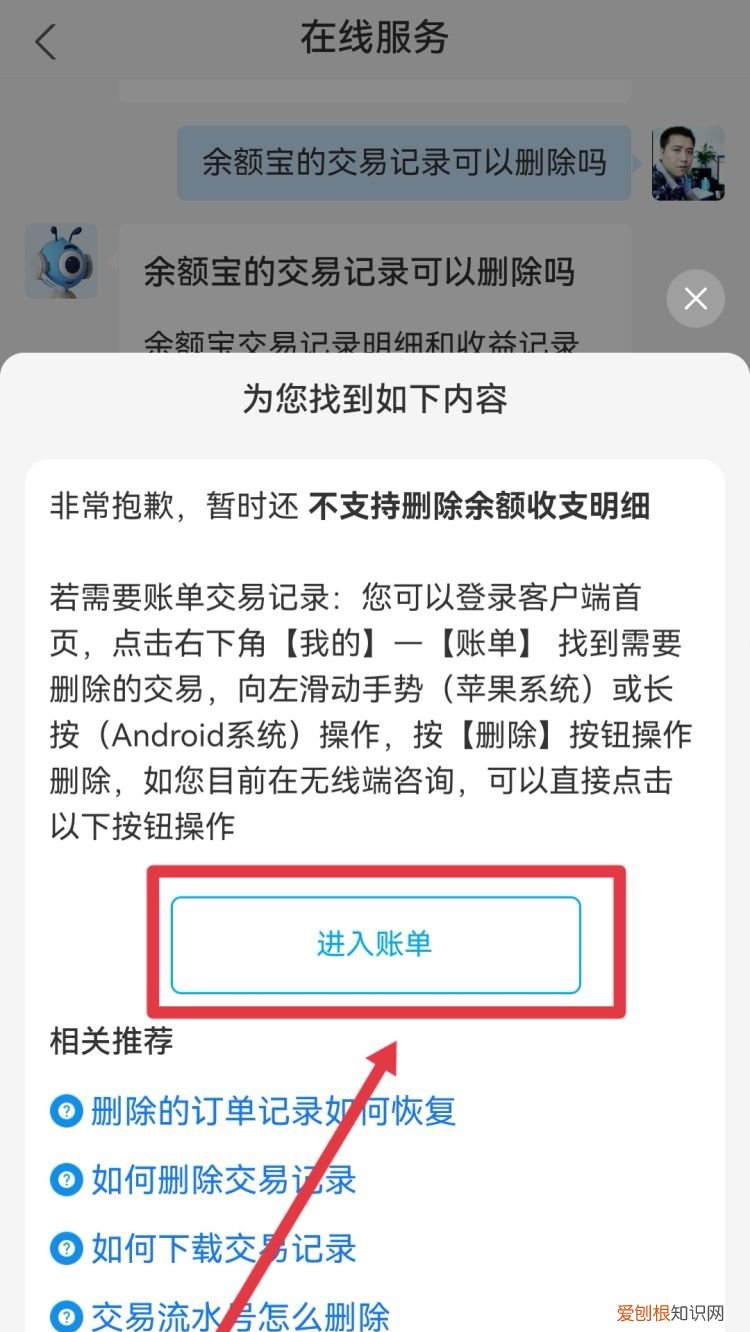 支付宝资金明细怎么删除记录