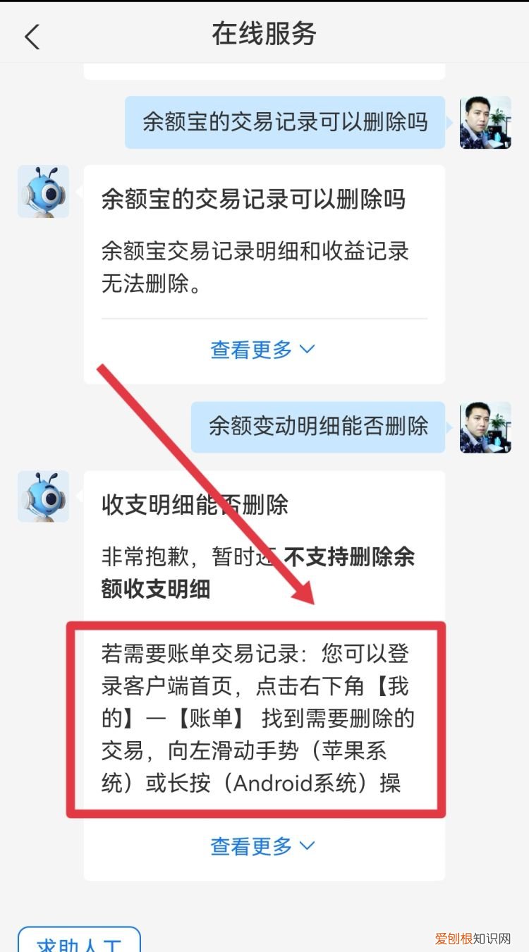 支付宝资金明细怎么删除记录