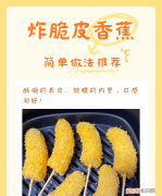 冷冻的脆皮香蕉怎么炸，怎么用空气炸锅做脆皮五花肉