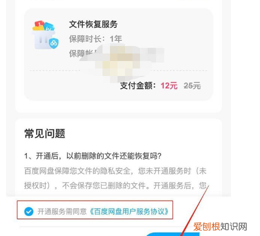 如何恢复百度云网盘删除的文件，手机百度网盘删除的照片怎么找回