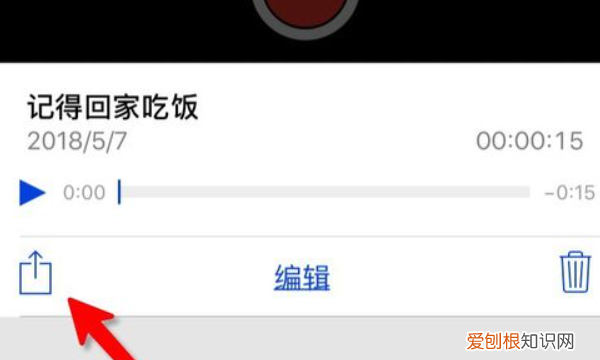 苹果手机录音怎么传到微信，苹果手机如何将录音发到微信上