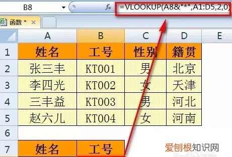 vlookup函数常见错误及解决的办法