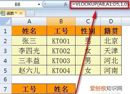 vlookup函数常见错误及解决的办法