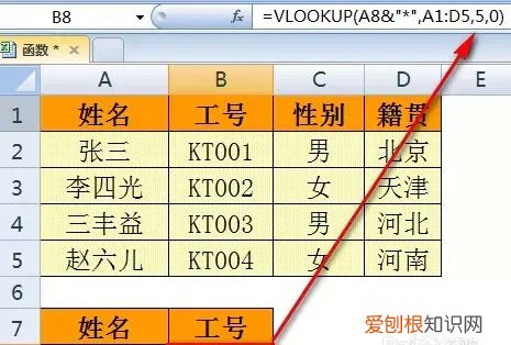 vlookup函数常见错误及解决的办法