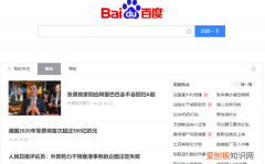 怎么把百度字体变大，百度上的字怎么变大