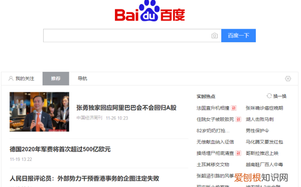 怎么把百度字体变大，百度上的字怎么变大