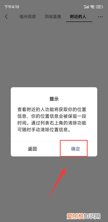 手机附近的人怎么开启，微信怎么打开附近的人功能设置