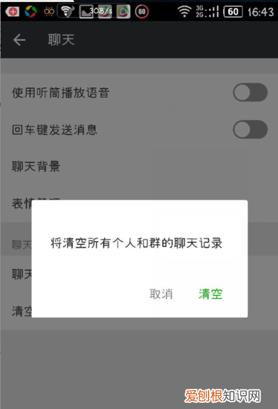 怎样让微信自动清理停止，怎么设置微信不自动删除聊天记录呢