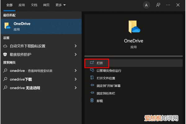 如何使用OneDrive，onedrive如何同步到本地