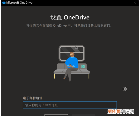 如何使用OneDrive，onedrive如何同步到本地