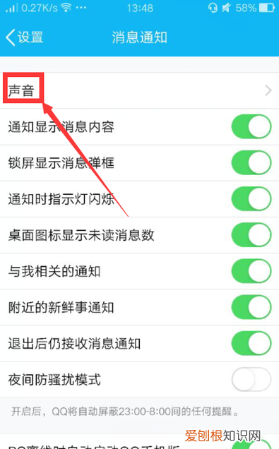 手机qq特别关心提示音如何设置