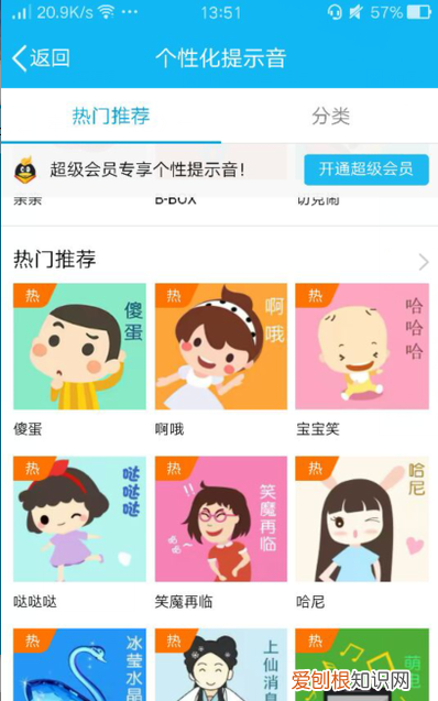 手机qq特别关心提示音如何设置