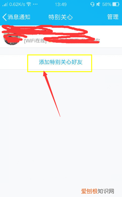 手机qq特别关心提示音如何设置