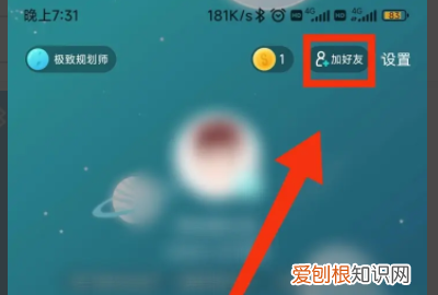 soul要怎么样加好友，如何不通过通讯录添加好友